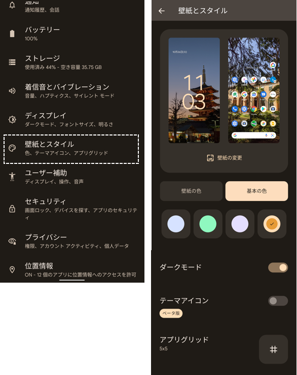 Google Pixel Android 12 新デザイン言語 Material You を体現できる 壁紙とスタイル の使い方
