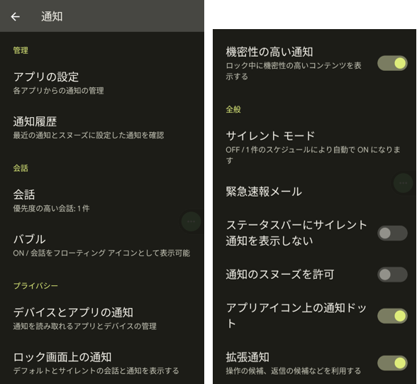 Google Pixel Android 12 通知 設定画面の解説