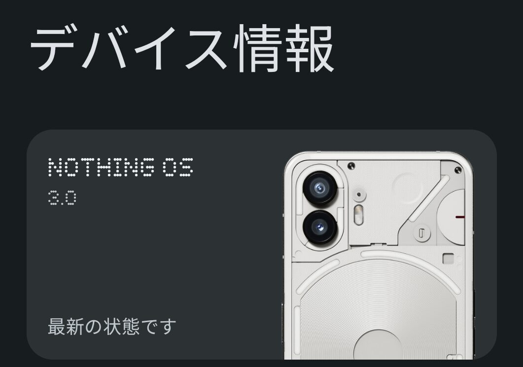 整備済み品】Nothing Phone(1) A063 キャリア:SIMフリー OS種類 整備済み品】Nothing Phone(1) A063 キャリア:SIMフリー OS種類