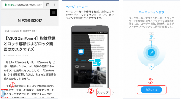 userさまのページ ASUS】【ZenUI 4.0】あとで読むツール『PageMaker』（ページ
