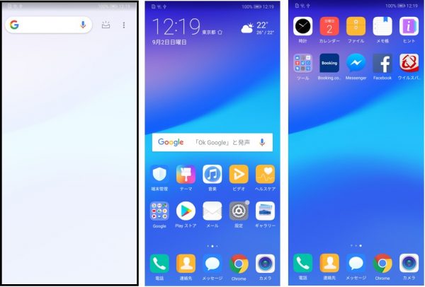 Huawei P Lite ホーム画面のカスタマイズと Huaweiホーム の使い方 Nifの楽園