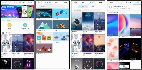 Huawei P Lite プリインアプリ テーマ の使い方 Nifの楽園