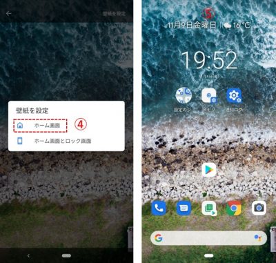 Google Pixel 3 Xl 壁紙の変更方法 Nifの楽園17