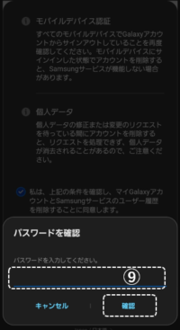 Galaxy Galaxyアカウントの登録および削除の方法とその使い道 Nifの楽園17