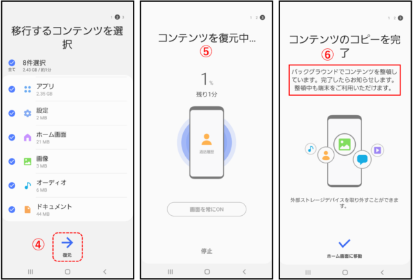 Galaxy】工場出荷状態に初期化してからセットアップして完全に元
