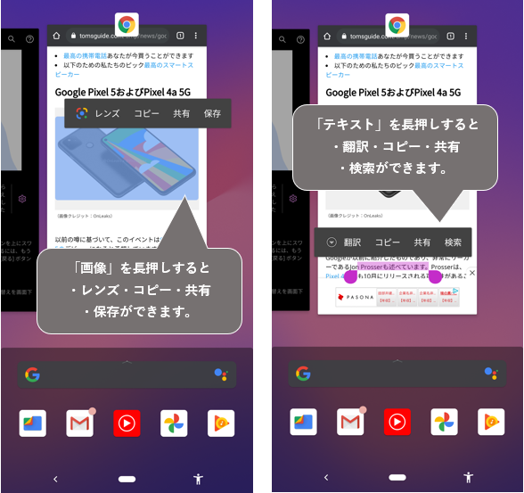 Google Pixel Android 11 新機能 最近のアプリ画面から テキスト 画像 をコピー 検索 共有する方法 Nifの楽園17